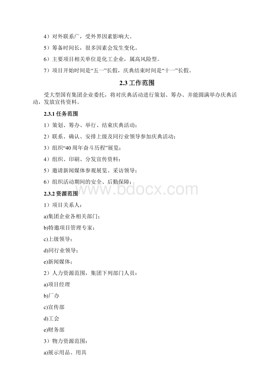 IPMP案例Word格式文档下载.docx_第2页