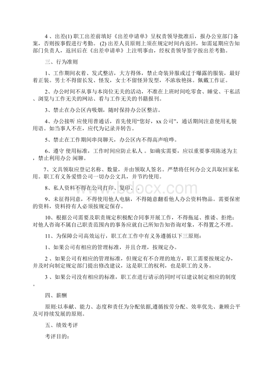 行政人事开会发言稿Word格式文档下载.docx_第2页