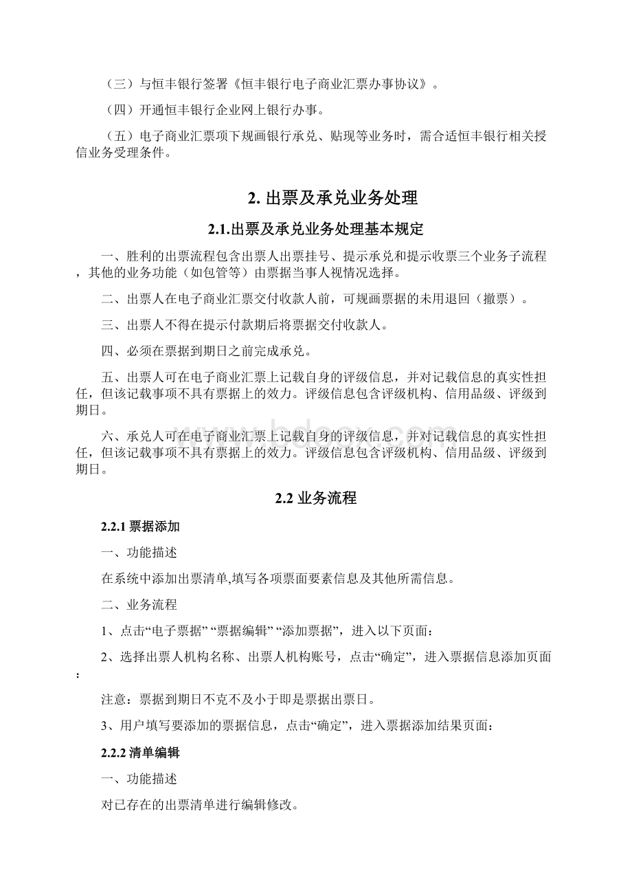 恒丰银行企业网银电子商业汇票操作手册之欧阳计创编Word下载.docx_第3页