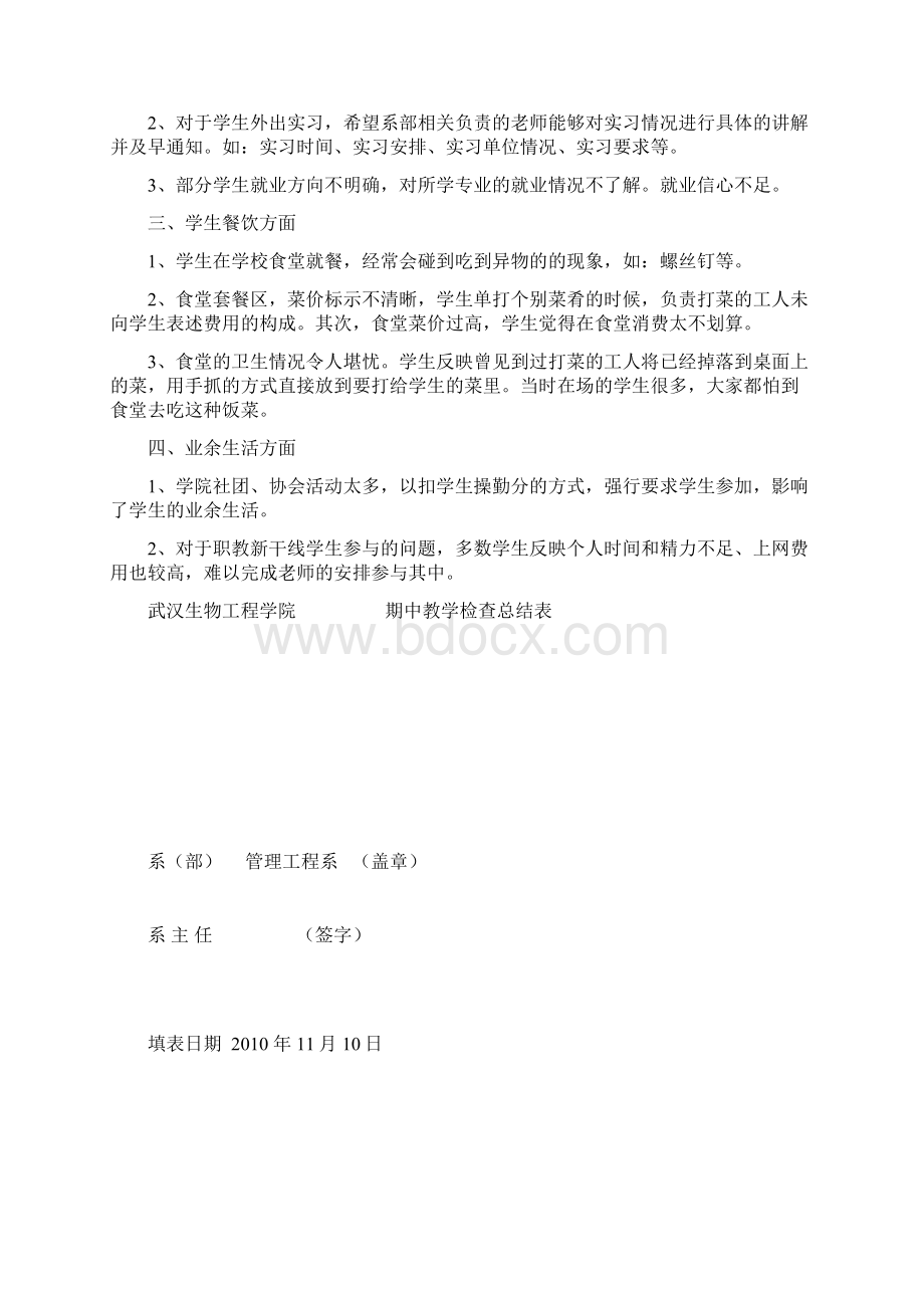 学生学习座谈会问题归纳.docx_第2页