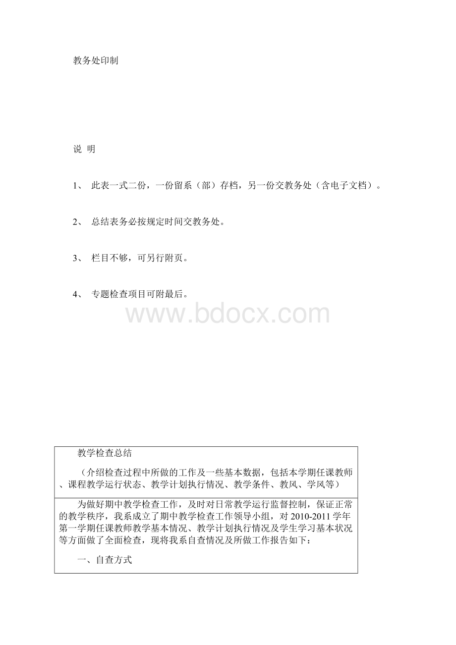 学生学习座谈会问题归纳.docx_第3页