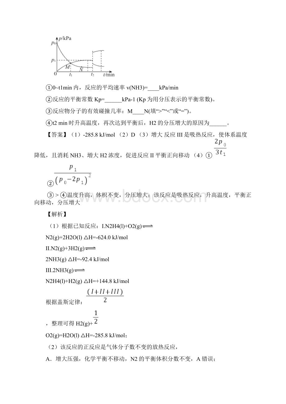 届高三《新题速递化学》第01期考点1012附有解析.docx_第2页