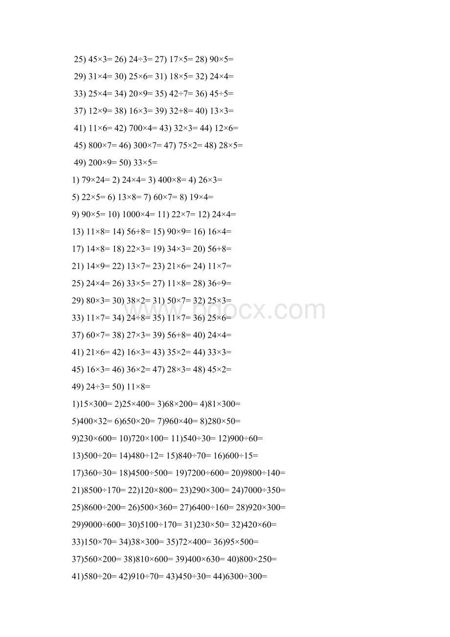 四年级下册简单口算题大全Word文件下载.docx_第3页