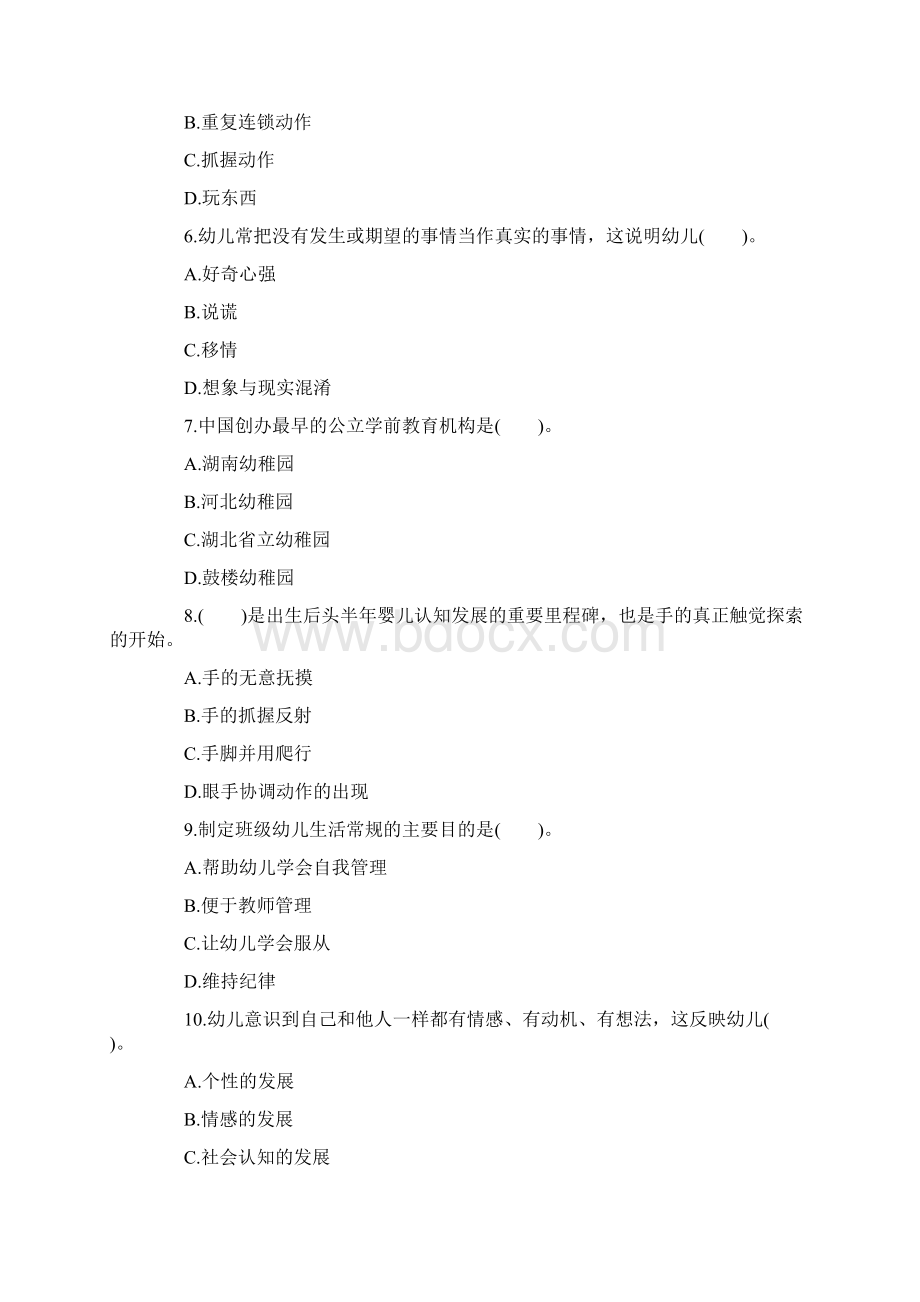 上半年《保教知识与能力》真题及答案文档格式.docx_第2页