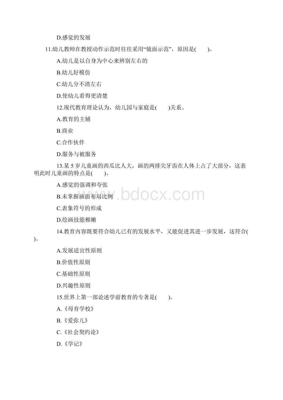 上半年《保教知识与能力》真题及答案文档格式.docx_第3页