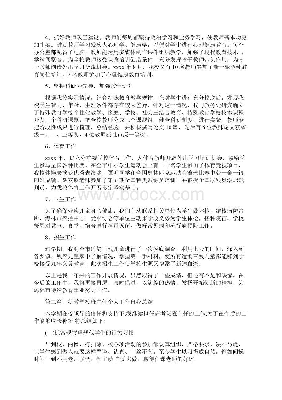 特教学校副校长个人工作总结.docx_第3页