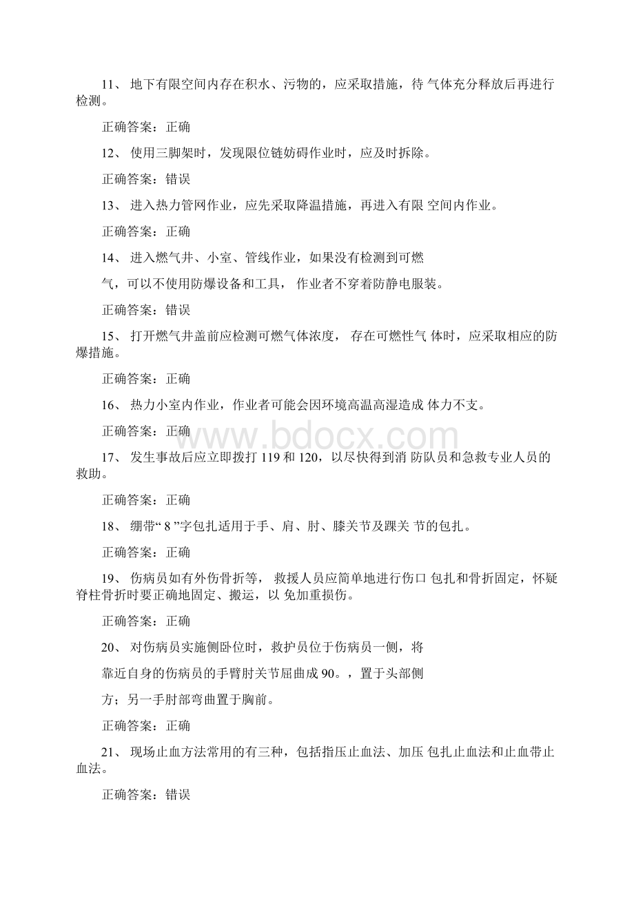 受限空间考试题库100道含答案010.docx_第2页