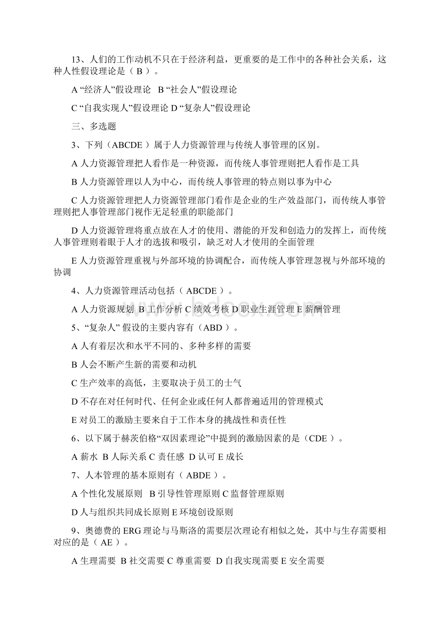 人力资源部分选择题答案.docx_第2页