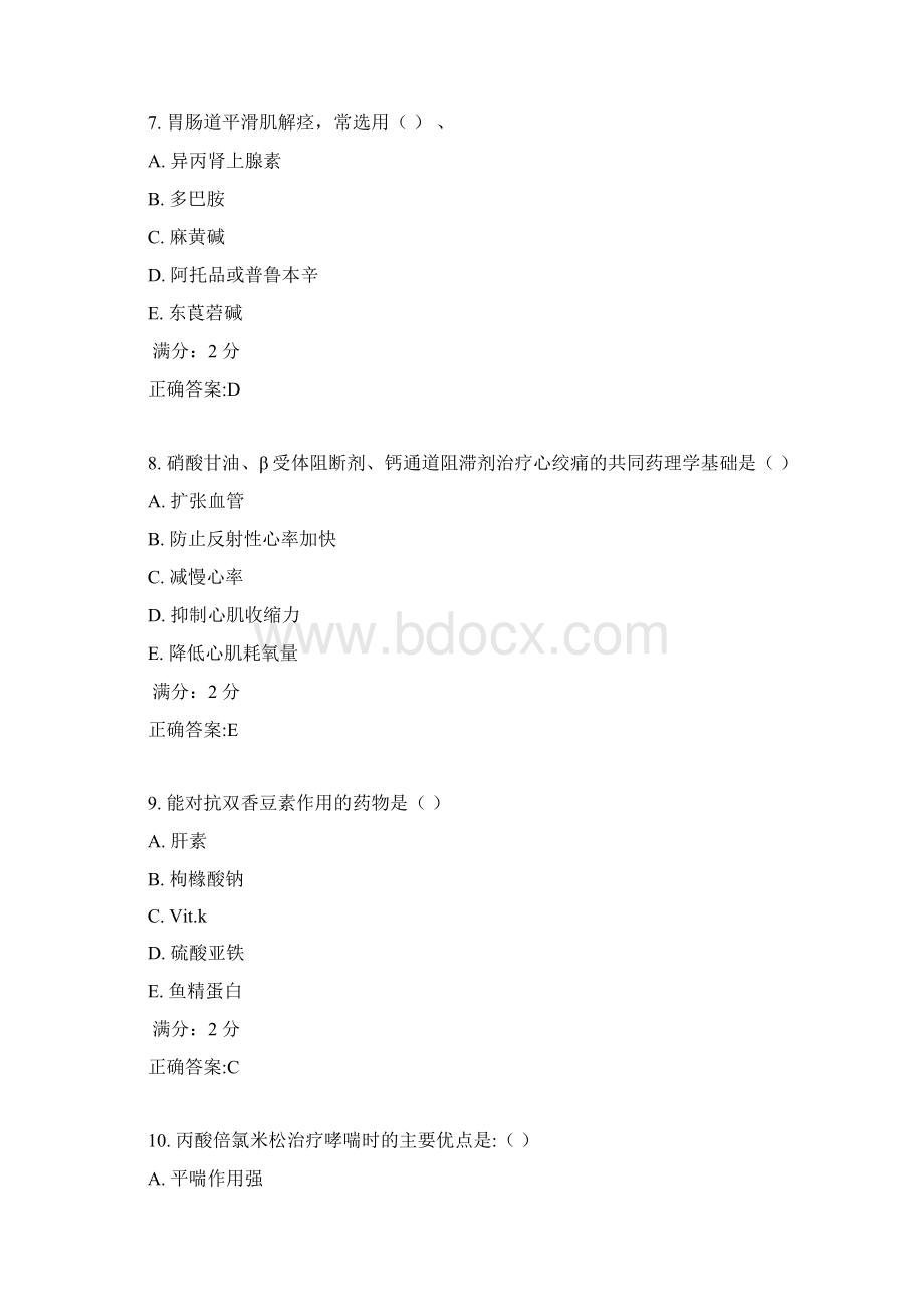 17春西交《药理学》在线作业满分答案Word格式.docx_第3页