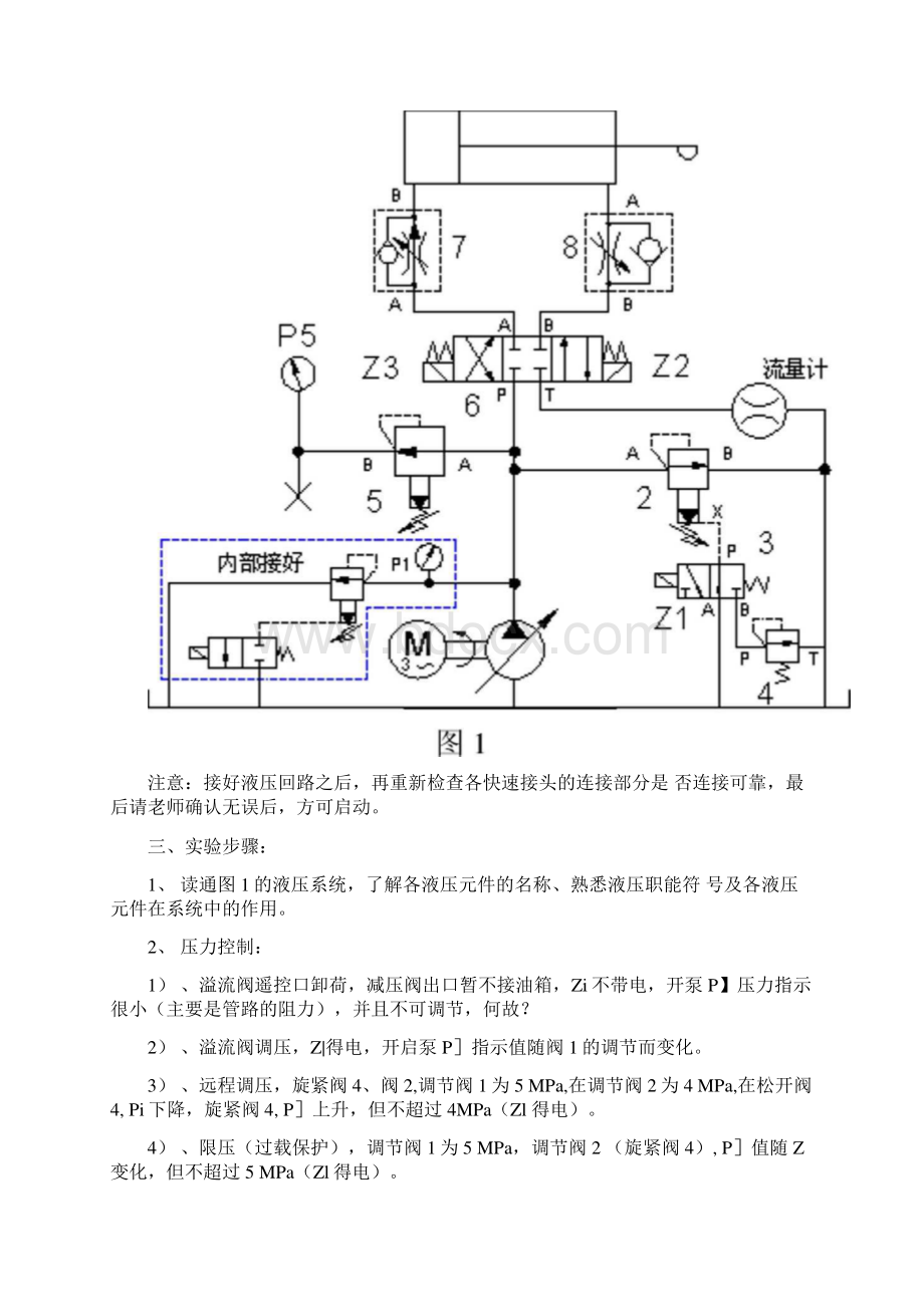 行程开关西门子THYYC2型实验指导书docx.docx_第2页