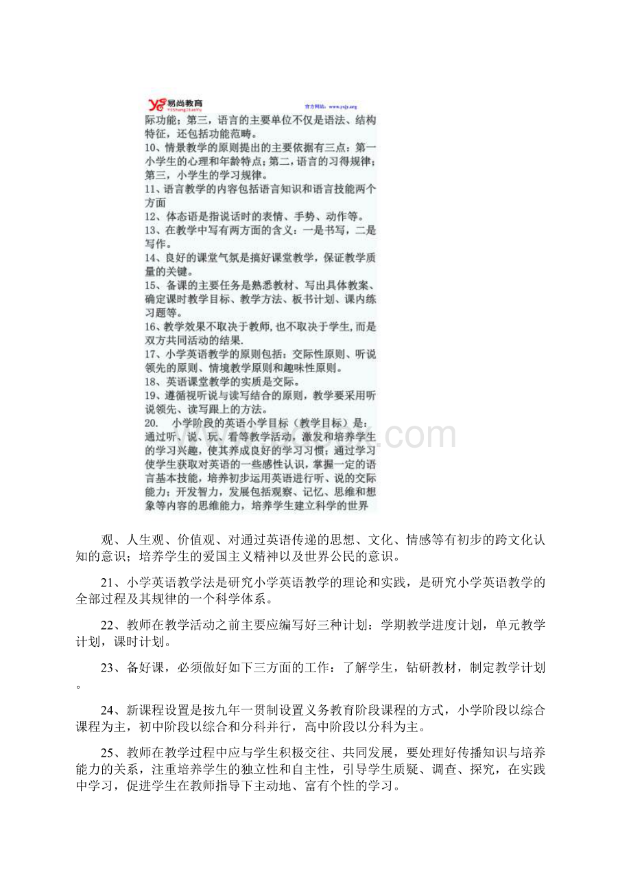 小学英语教师进城选调考试试题及答案Word文档格式.docx_第2页