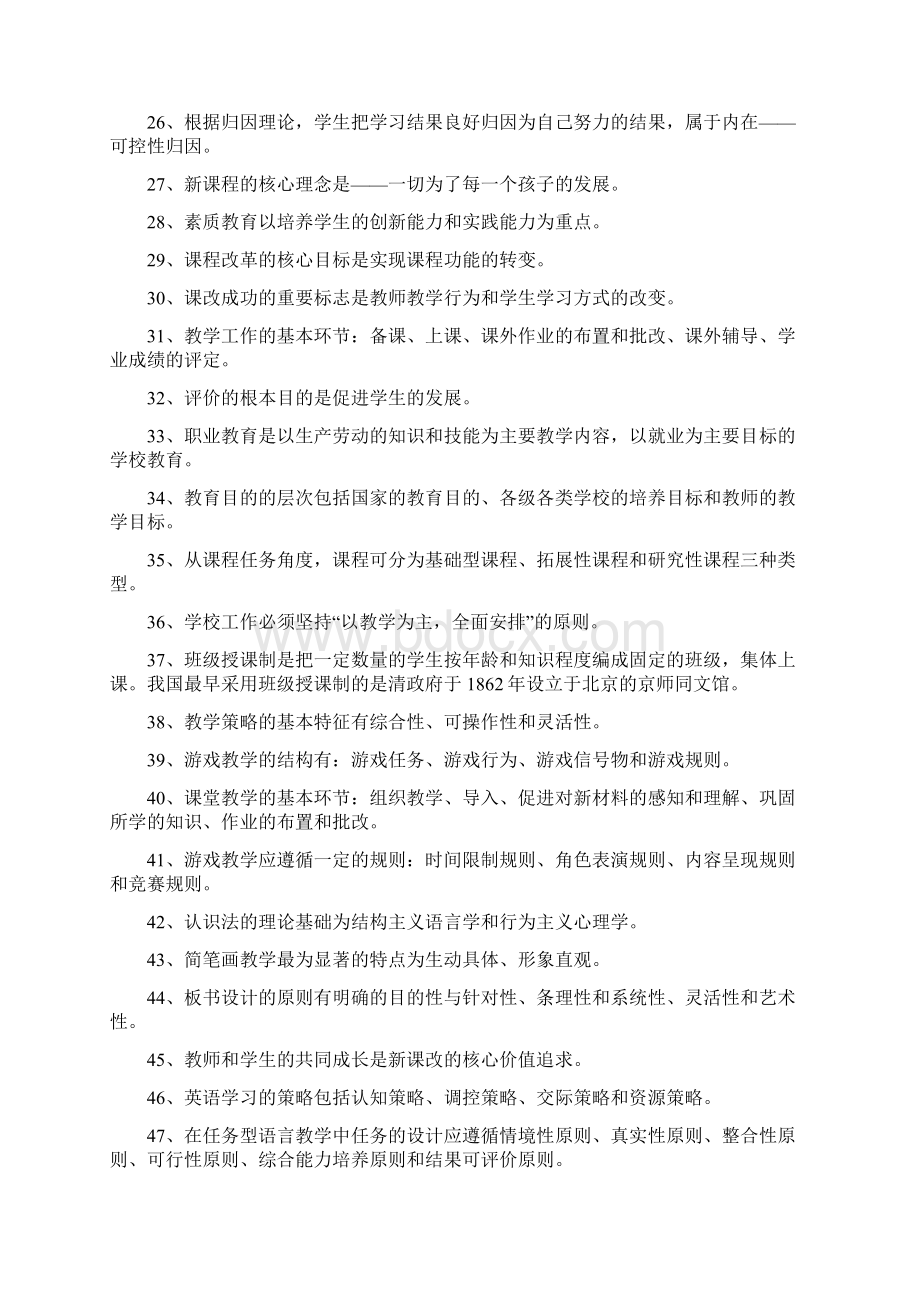 小学英语教师进城选调考试试题及答案Word文档格式.docx_第3页