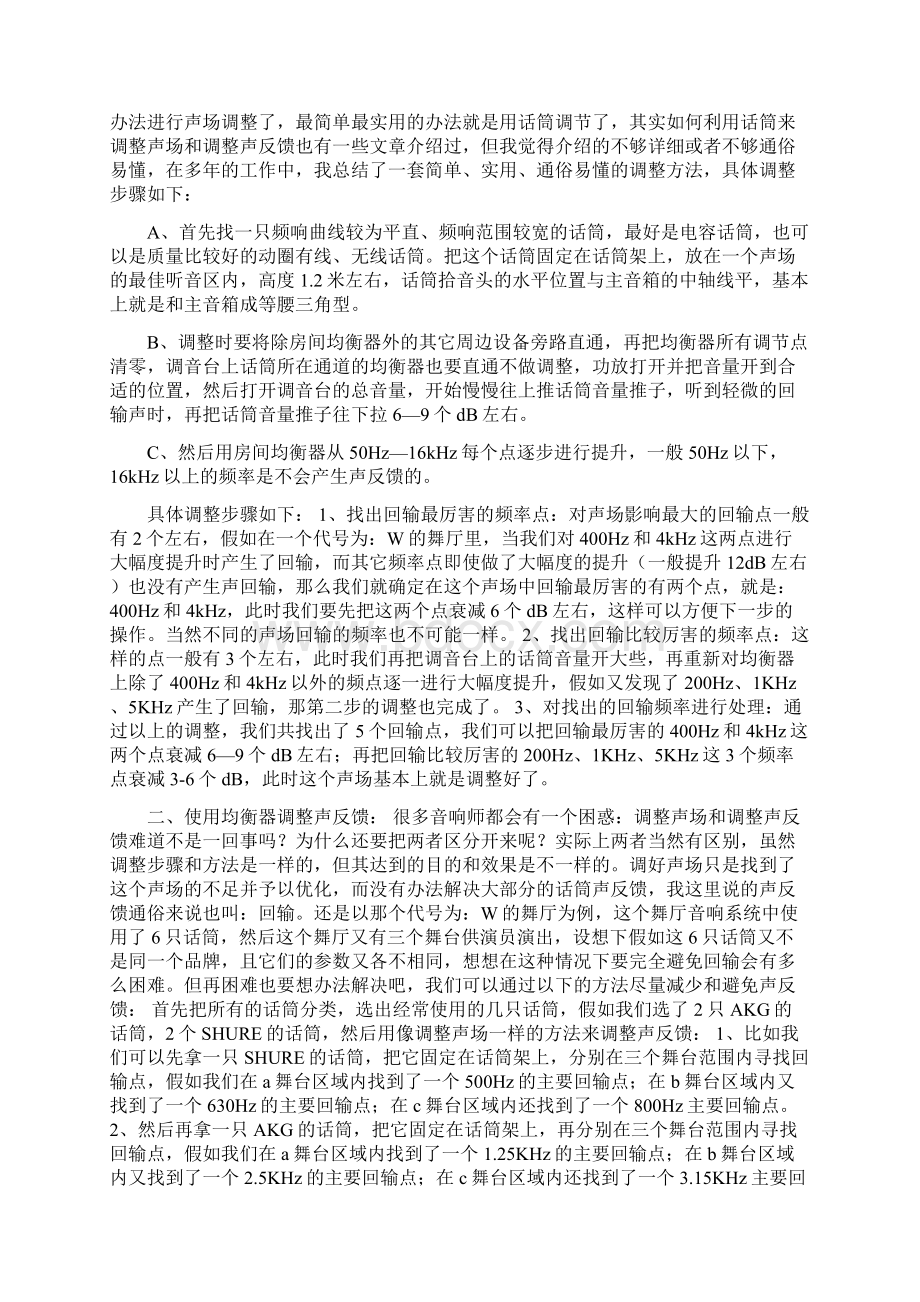 均衡器参数详解及操作指南.docx_第3页