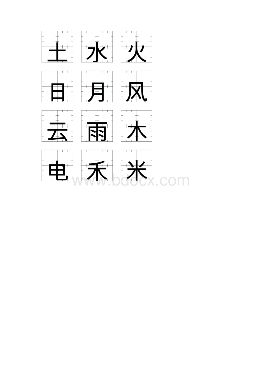 清晰版一年级虚宫格生字卡每页12个字.docx_第2页