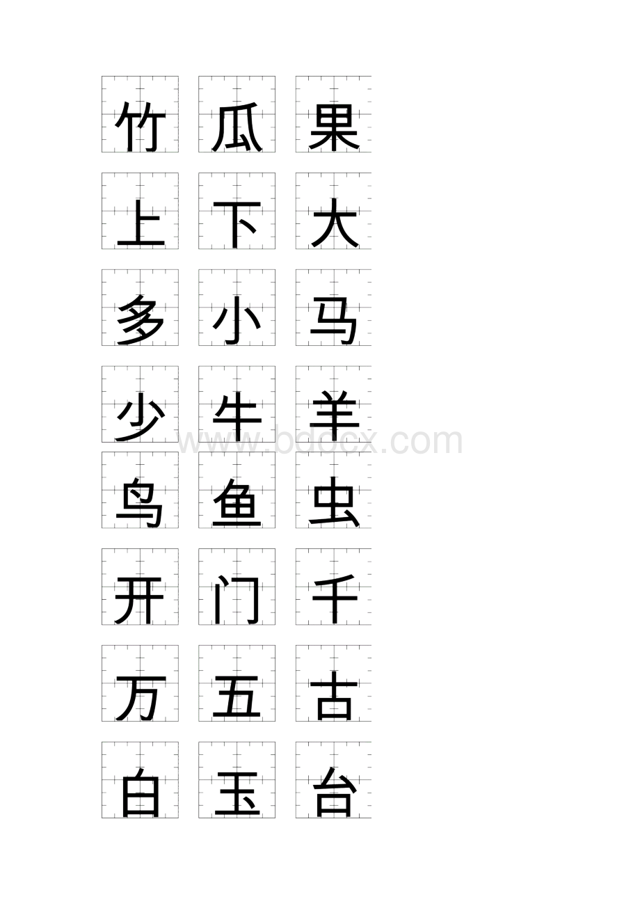 清晰版一年级虚宫格生字卡每页12个字Word文档下载推荐.docx_第3页