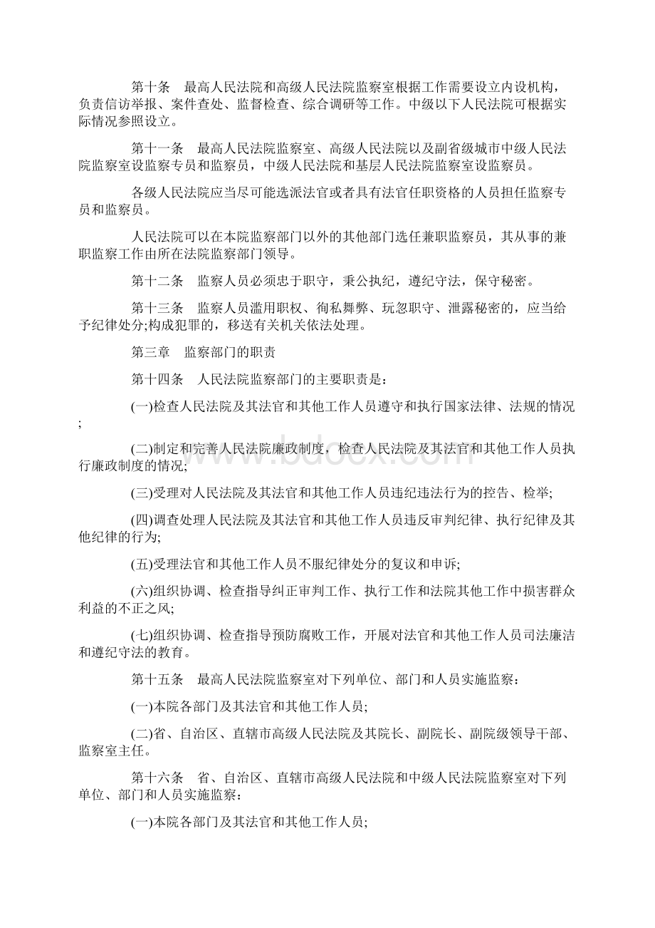 人民法院监察工作条例Word文档下载推荐.docx_第2页