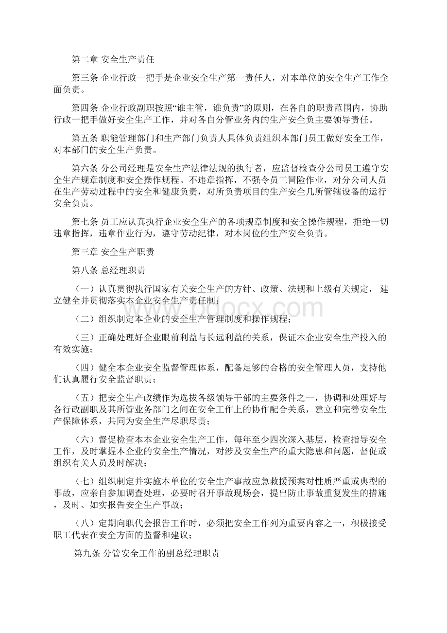 安全生产应知应会手册.docx_第2页