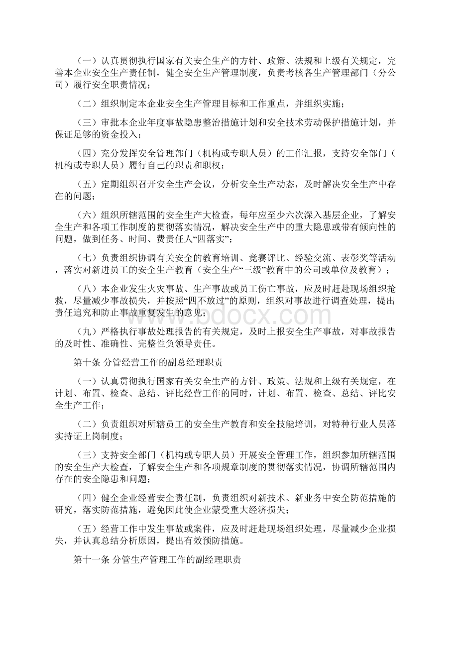 安全生产应知应会手册.docx_第3页