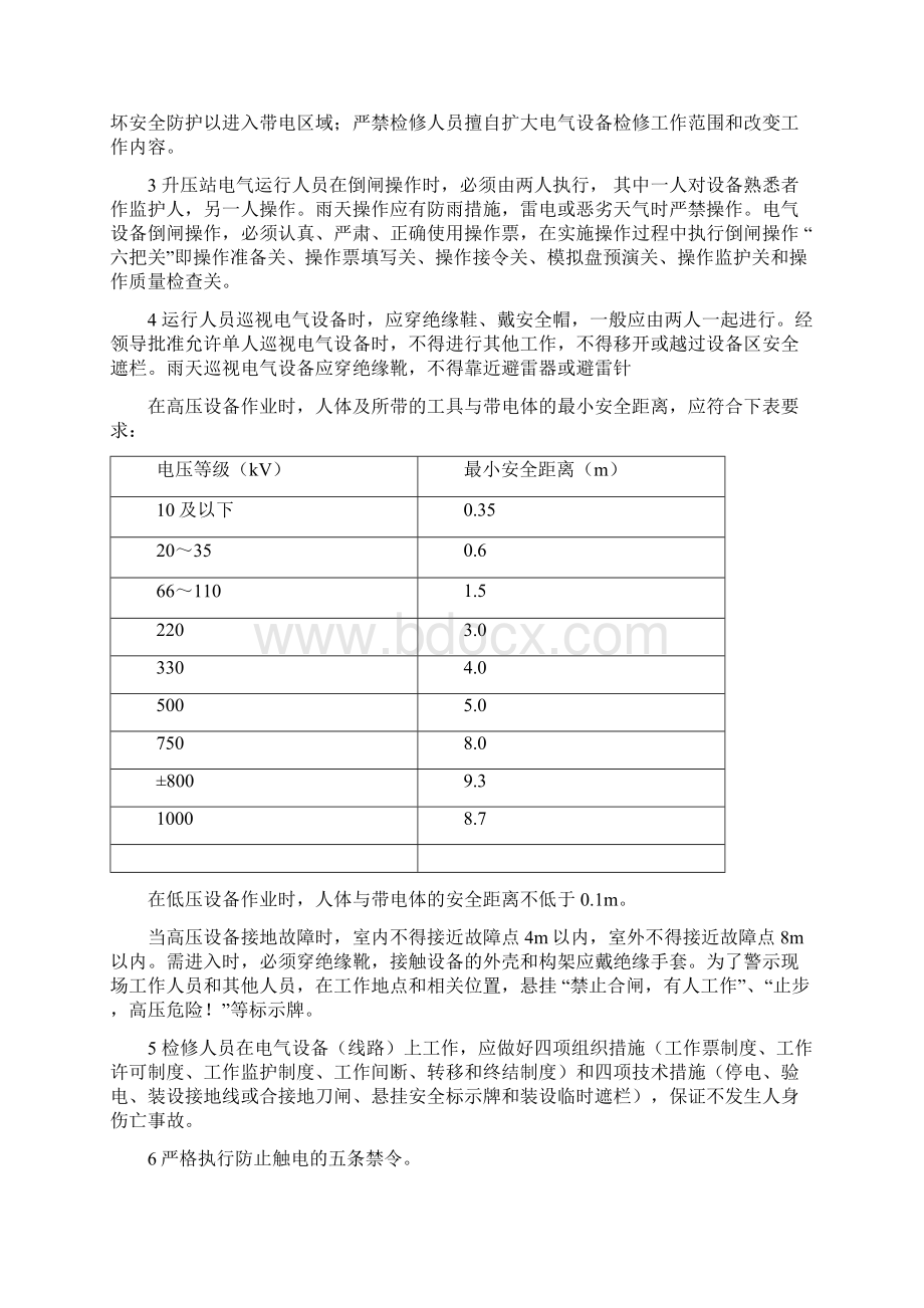 龙源电力集团防止人身伤亡事故专项措施终稿Word下载.docx_第3页