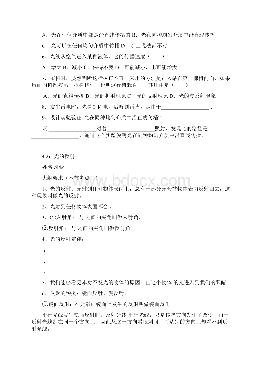 人教版八年级物理上册全册导学案.docx_第2页