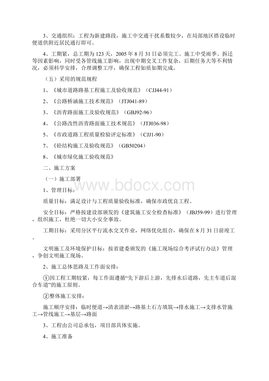 项目施工设计方案公路Word下载.docx_第2页