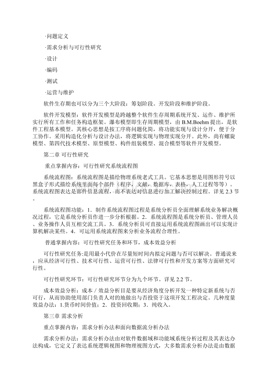 软件重点工程重点难点.docx_第2页