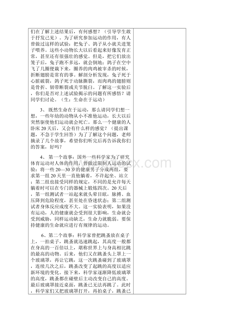 体育与健康理论课教案Word格式文档下载.docx_第2页