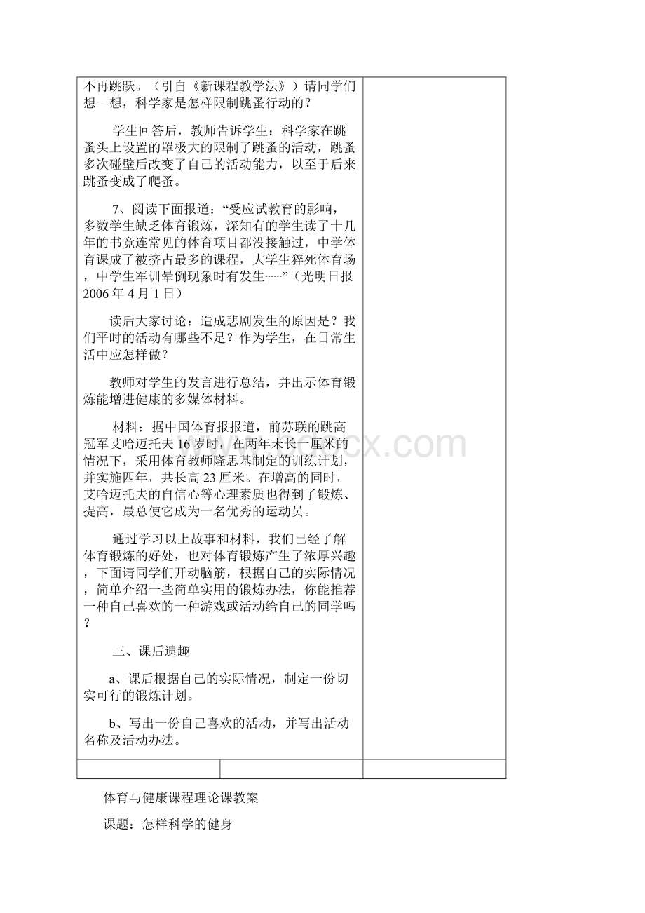 体育与健康理论课教案Word格式文档下载.docx_第3页