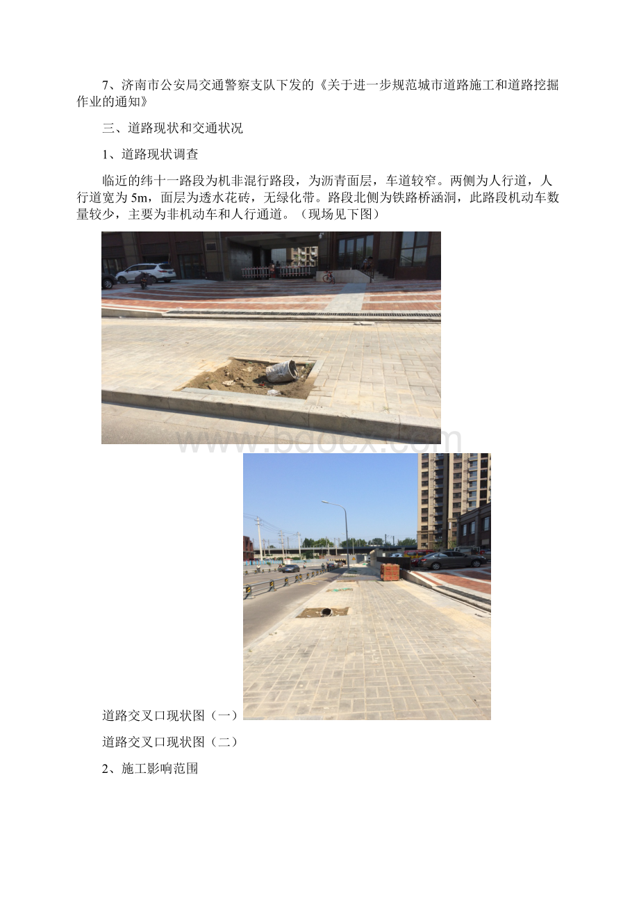 道路施工作业及交通组织方案.docx_第2页