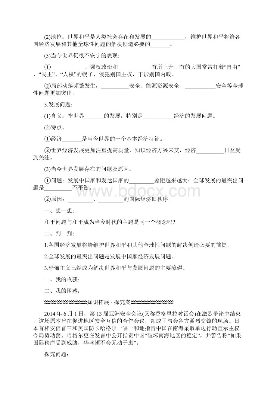 人教版高一政治必修二《91和平与发展时代的主题》学案.docx_第2页