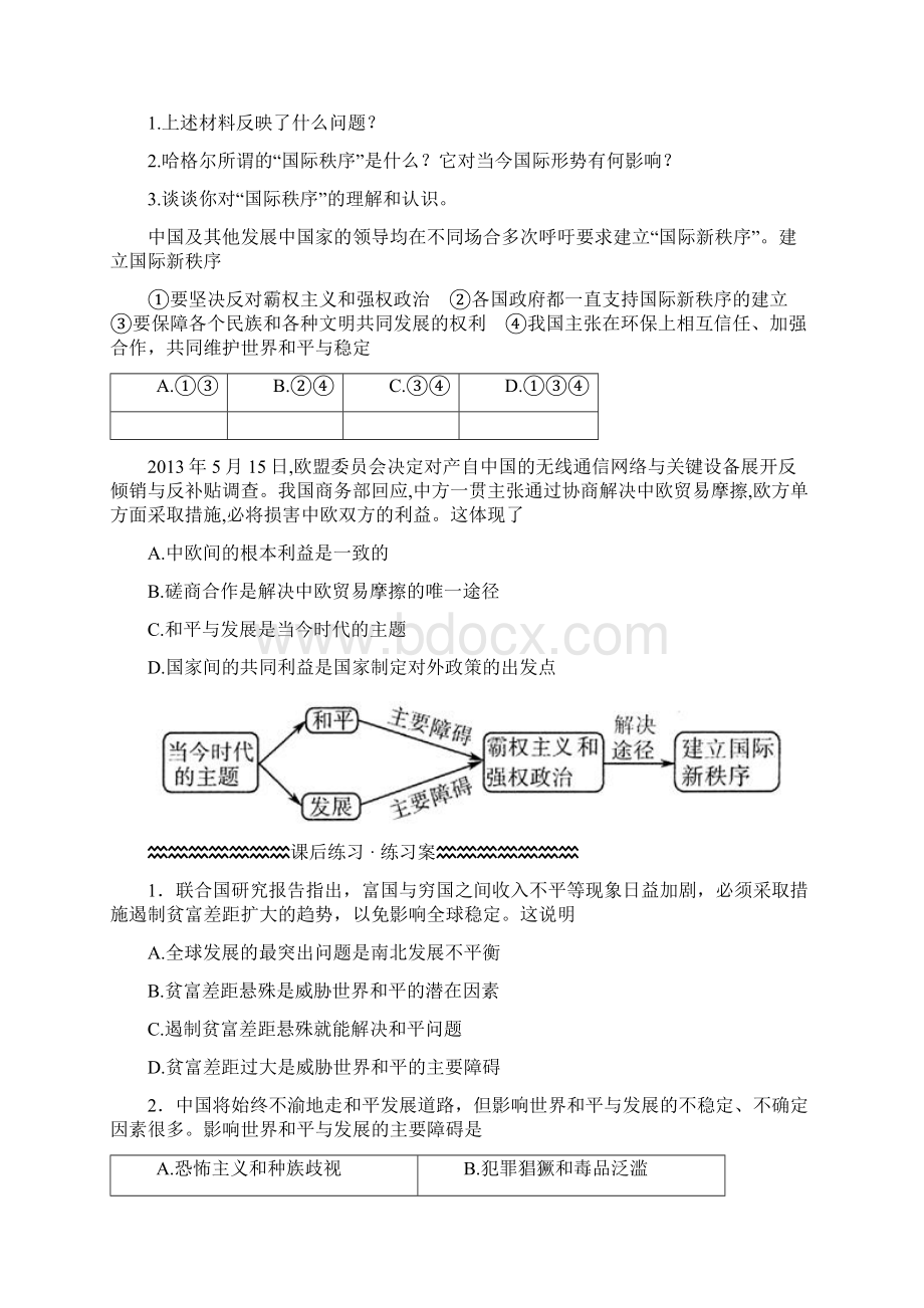 人教版高一政治必修二《91和平与发展时代的主题》学案.docx_第3页