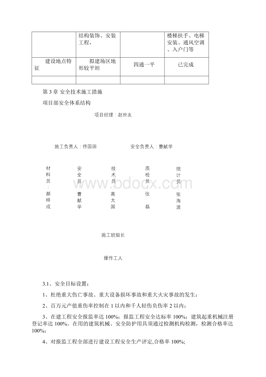 建筑工程安全青特小镇B区安全施工组织总设计.docx_第3页