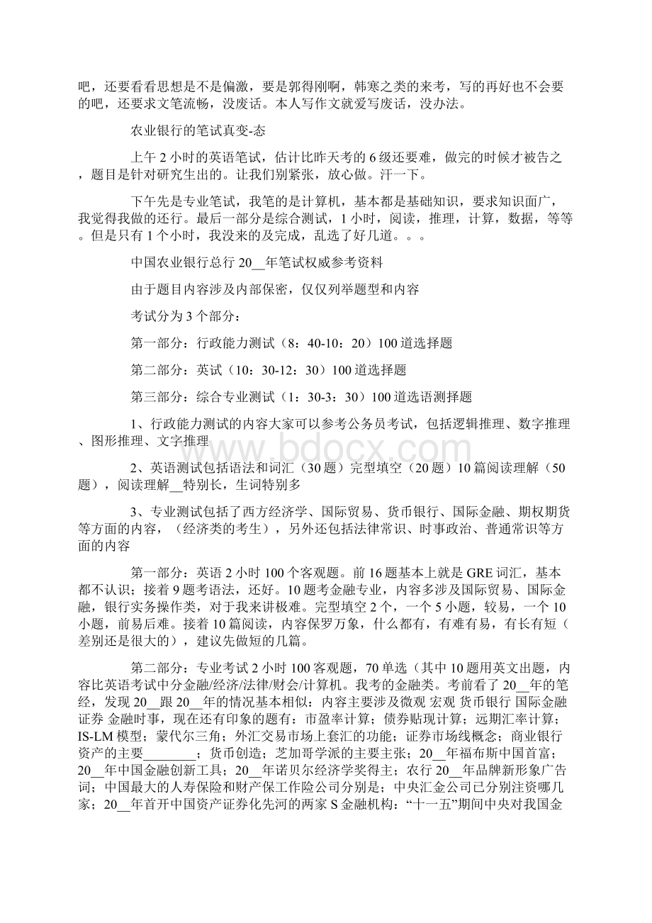 银行测试面试题及答案.docx_第3页