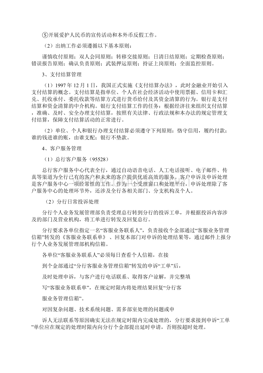 新员工培训提纲运营业务Word格式文档下载.docx_第3页