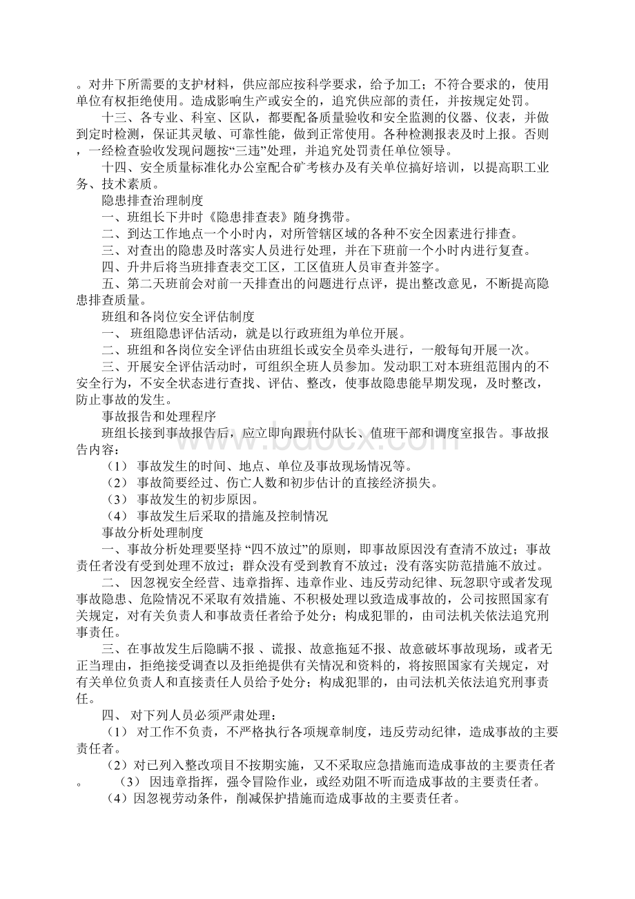 班组安全生产管理规章制度标准范本.docx_第3页