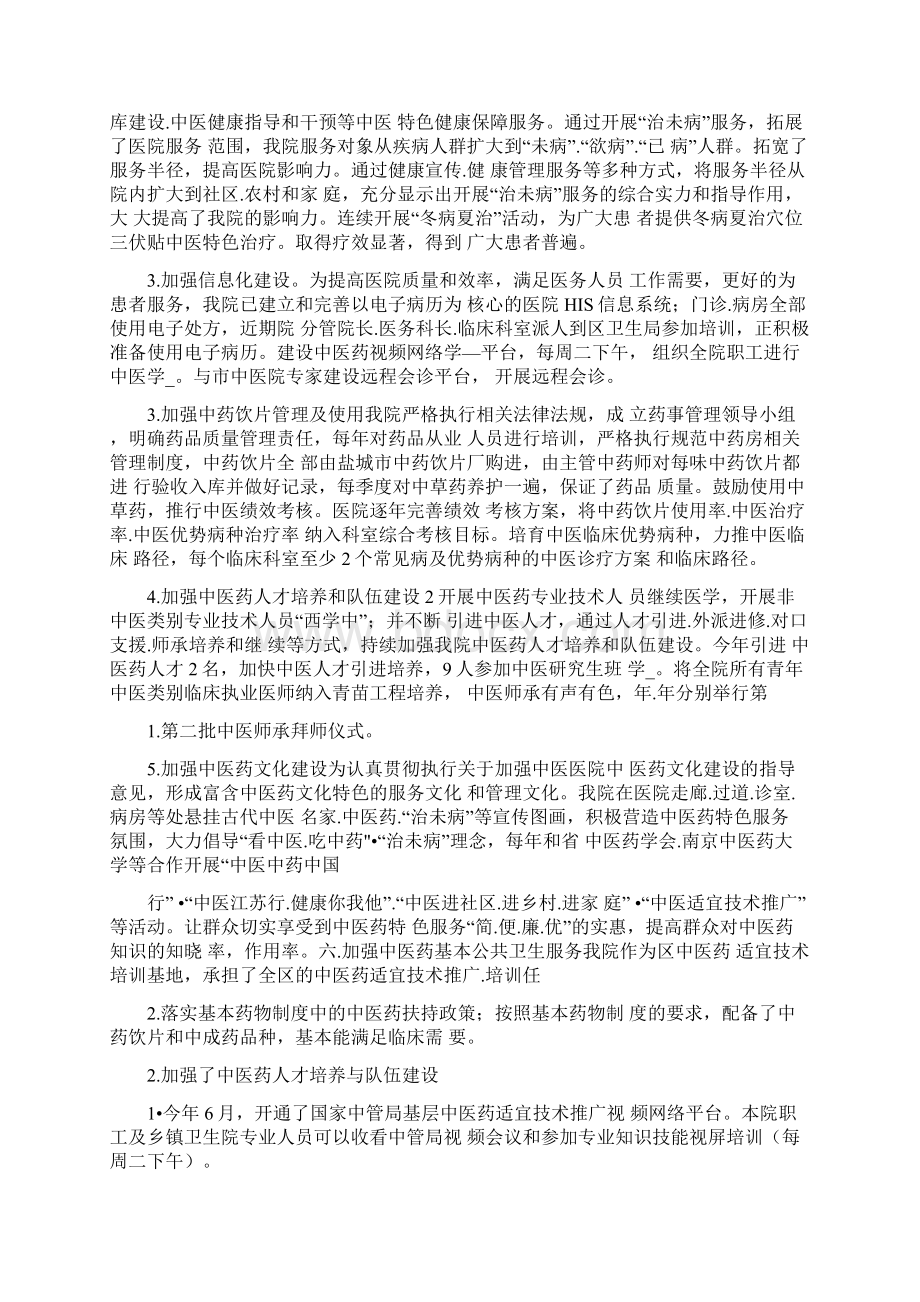 中医药服务能力提升工作汇报共13篇.docx_第2页