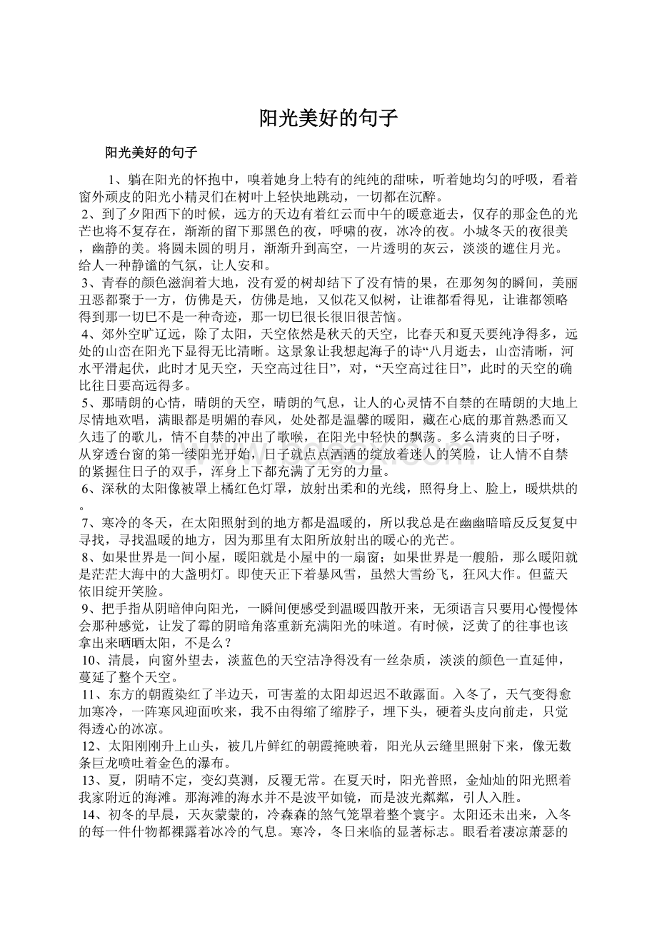 阳光美好的句子Word格式文档下载.docx