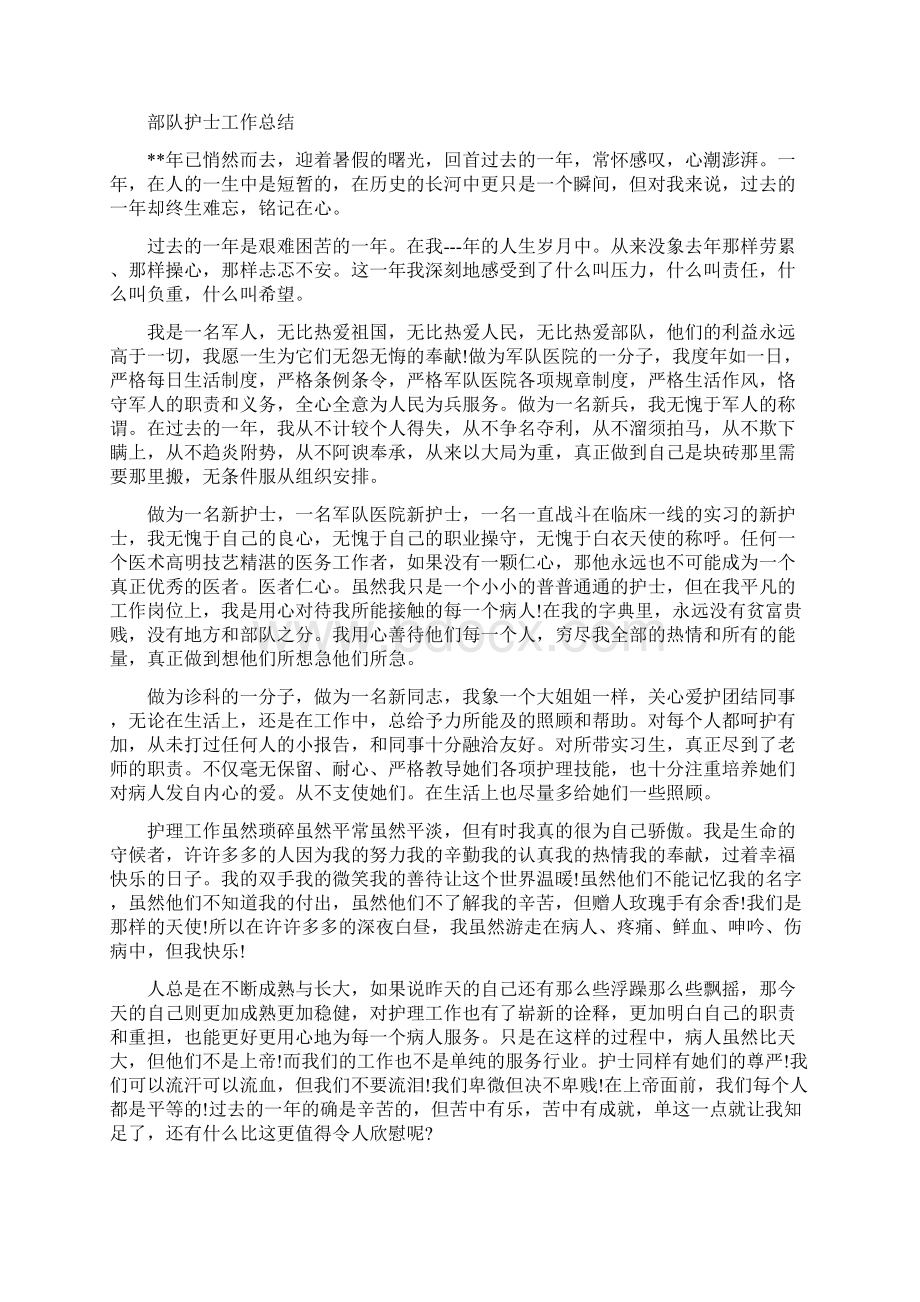 部队承诺书范文大全3篇最新篇文档格式.docx_第3页