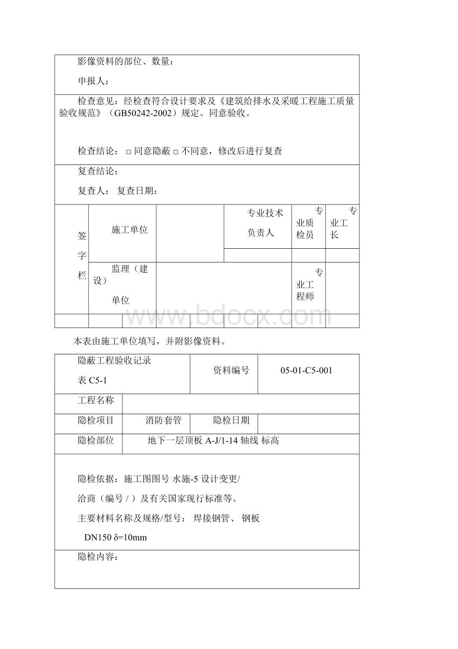 套管管道安装隐蔽检查记录.docx_第3页