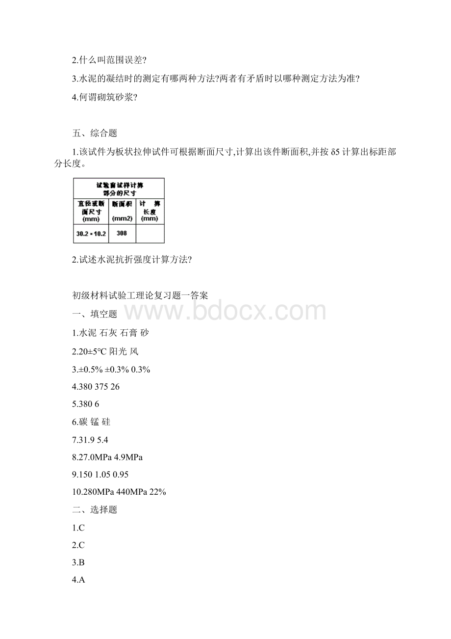 公路工程试验检测人员考试试题大全.docx_第3页