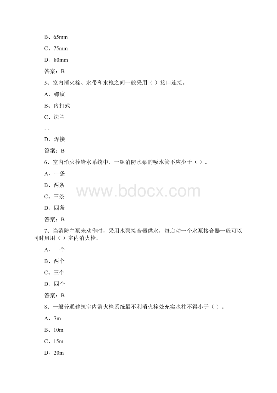 中级固定消防设施操作员理论试题一.docx_第2页