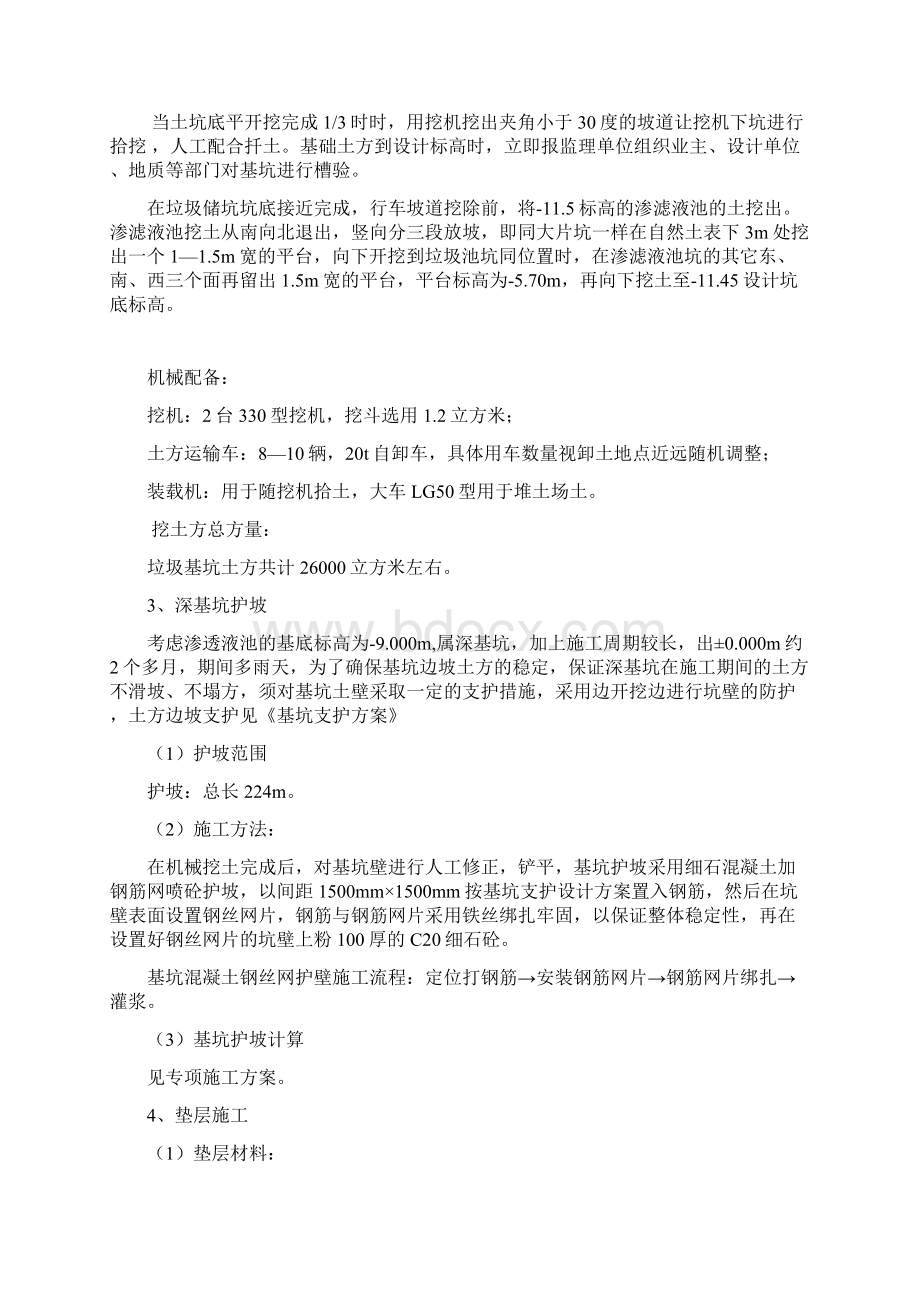 眉山垃圾发电厂垃圾池施工方案doc.docx_第3页