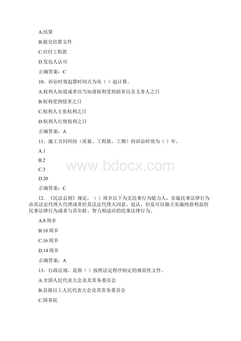 最新版精选企业主要负责人A类安全考核题库500题含答案.docx_第3页