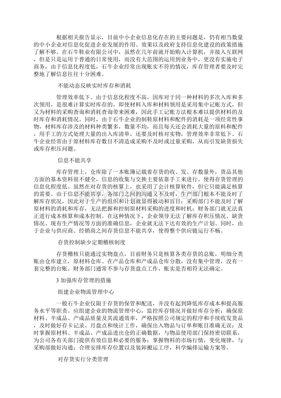 企业的存货通常包括Word文档格式.docx_第2页