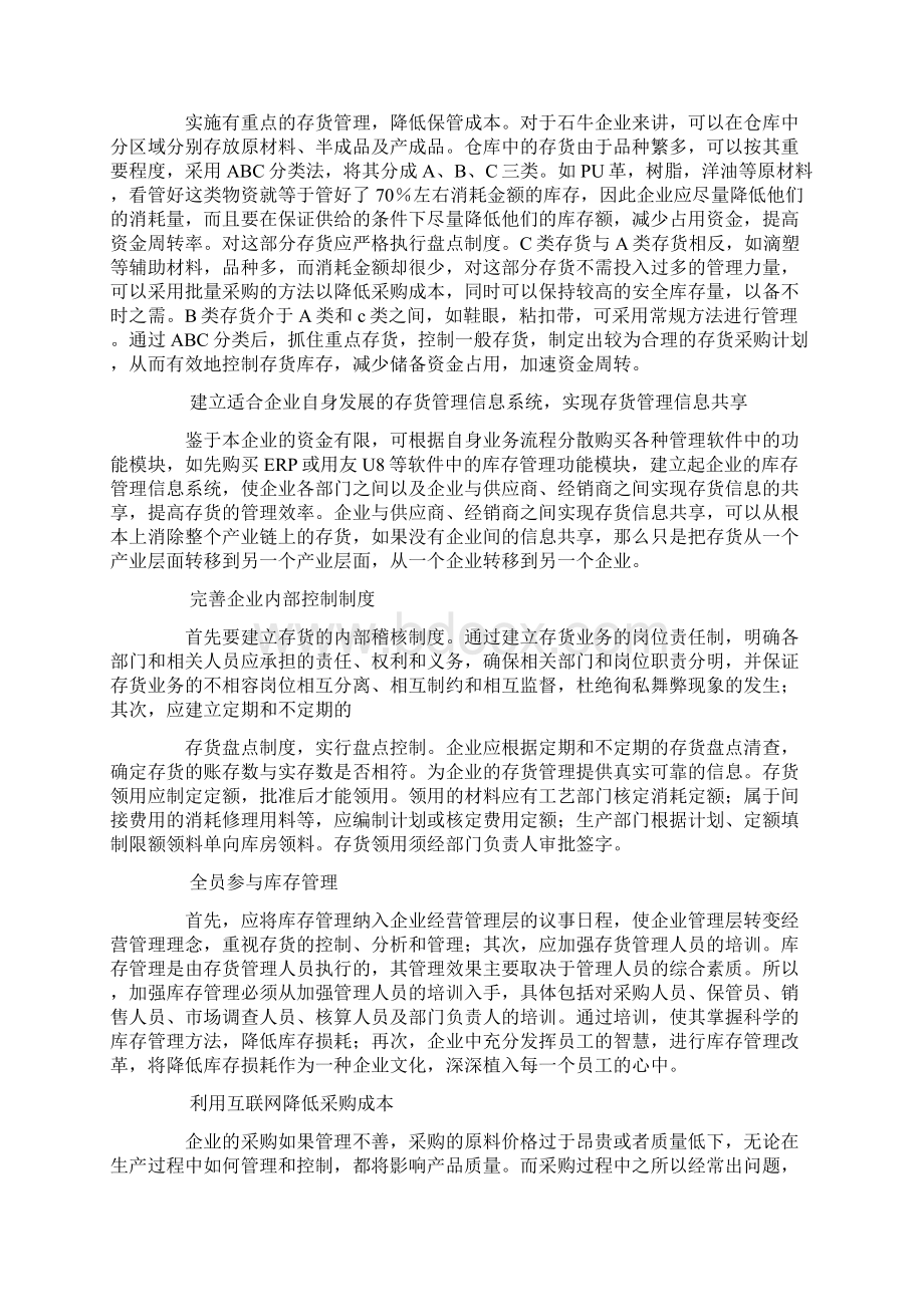 企业的存货通常包括Word文档格式.docx_第3页