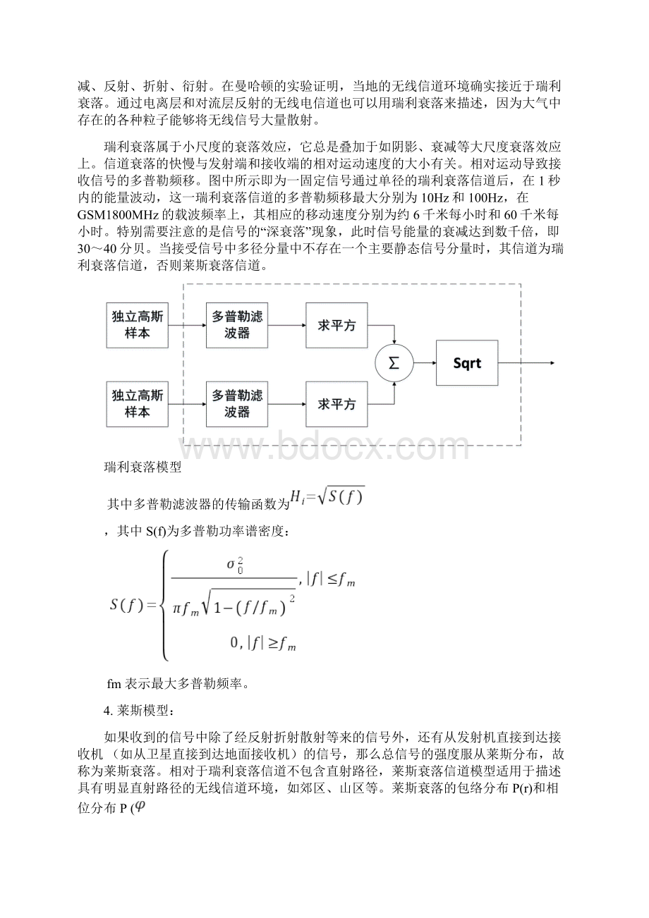 信道衰落模型汇总Word下载.docx_第3页