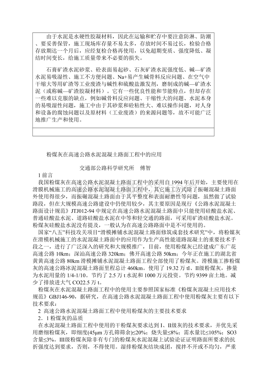 矿渣水泥普通硅盐水泥优缺点.docx_第2页