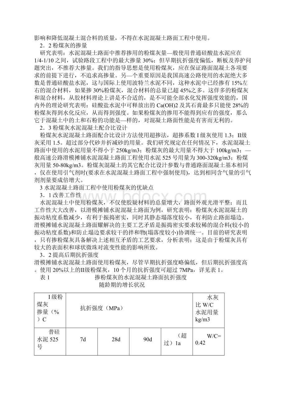 矿渣水泥普通硅盐水泥优缺点.docx_第3页