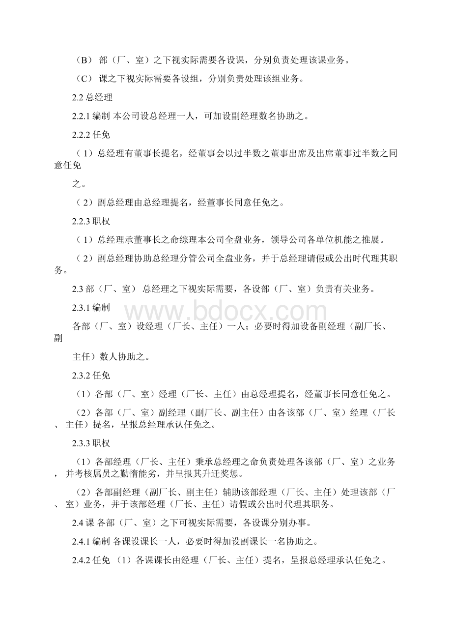 企业管理制度.docx_第2页