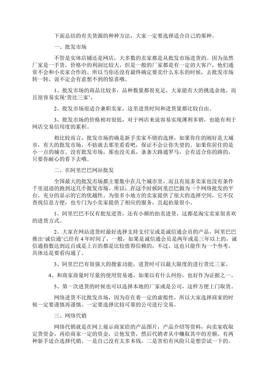 如何寻找低价货源.docx_第2页